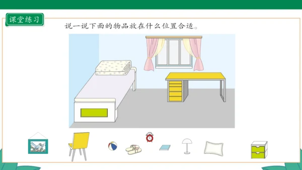 新人教版1年级上册 2.2 左、右 教学课件（27张PPT）