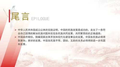 2024年党的民族政策解读党员党课PPT