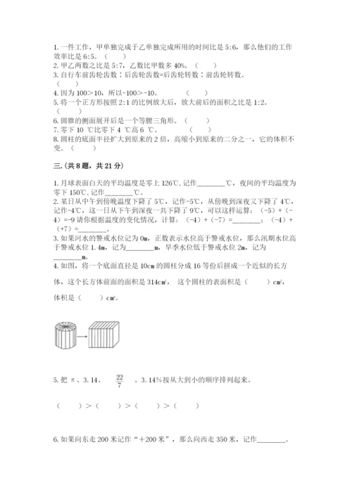 西师大版数学小升初模拟试卷带答案（完整版）.docx