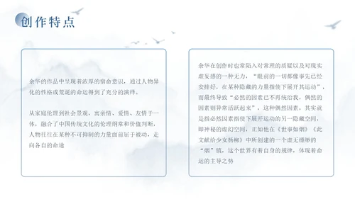 蓝色简约风余华个人介绍PPT模板人物介绍