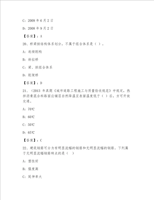 2023年最新全国一级注册建筑师完整题库（培优B卷）