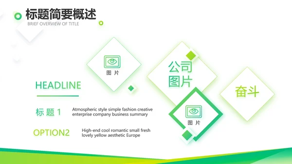 绿色大气企业公司宣传简介介绍动态PPT模板