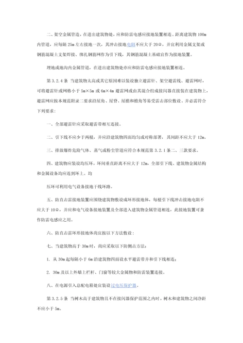 建筑工程物防雷设计标准规范新.docx