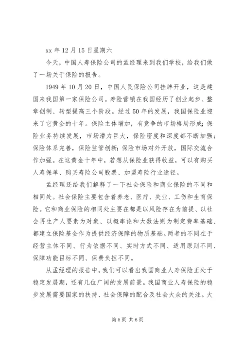 保险公司实习日志.docx