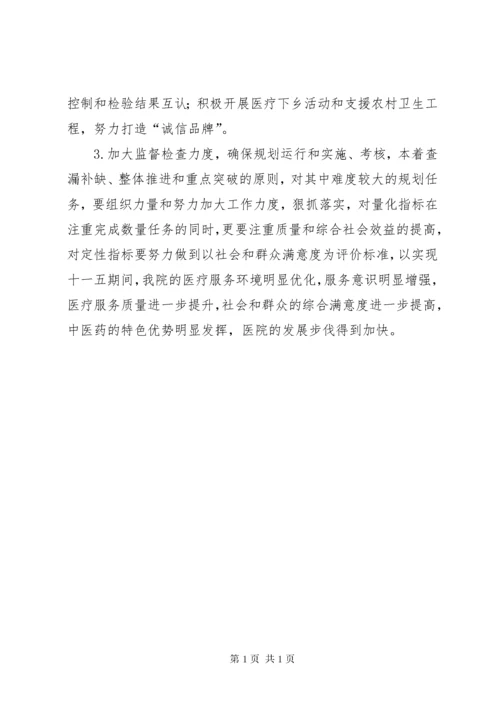 县中医院中长期发展规划范文.docx