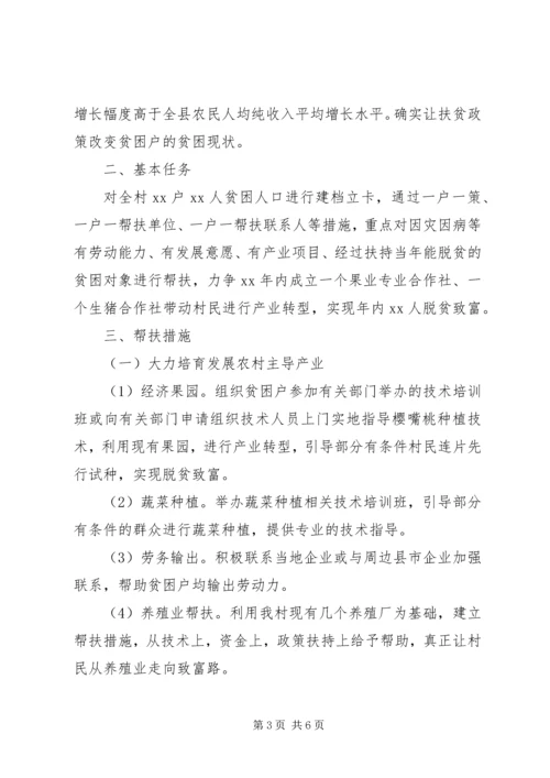 村XX年脱贫攻坚实施计划【精选】(2).docx