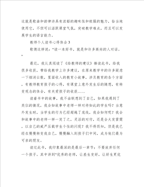 教师个人读书心得体会