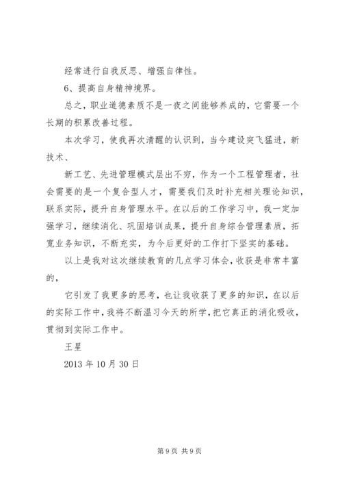二级建造师继续教育培训学习心得体会(市政).docx