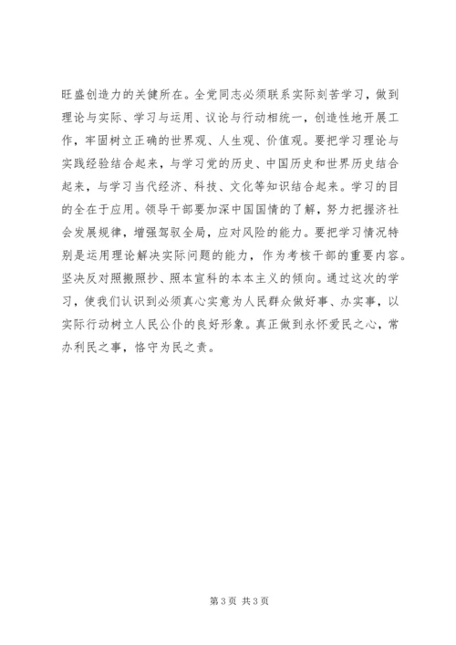 学习机关作风整顿心得体会 (2).docx