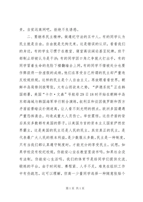 学校庆祝五四青年节大会领导讲话稿（14篇）.docx