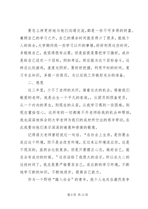 篇一：大学学习生活感想.docx