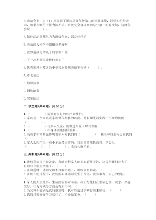 道德与法治五年级下册第一单元《我们是一家人》测试卷【达标题】.docx