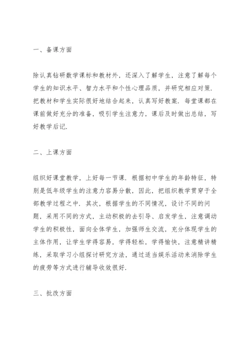 初一数学教师述职报告.docx