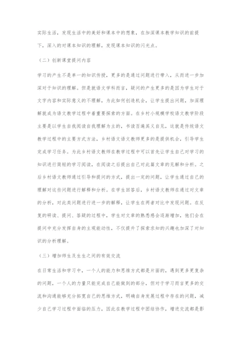 乡村小规模学校语文教学质量提升关键探索.docx