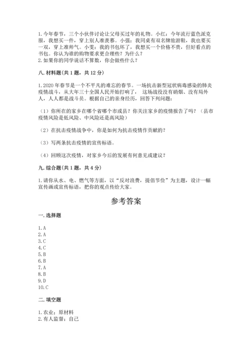 部编版四年级下册道德与法治 期末测试卷精品【满分必刷】.docx