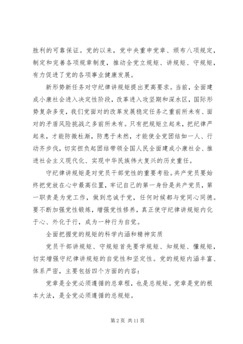 如何做到守纪律讲规矩做表率心得体会.docx