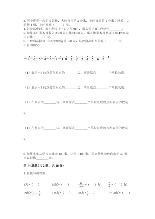 沪教版小学数学六年级下册期末检测试题附答案（预热题）.docx