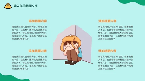中小学地震安全教育防震减灾PPT模板