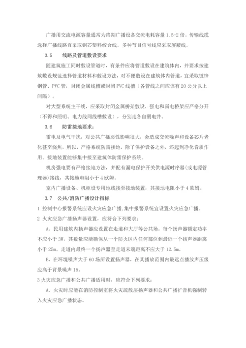 完整的公共广播系统专项方案.docx