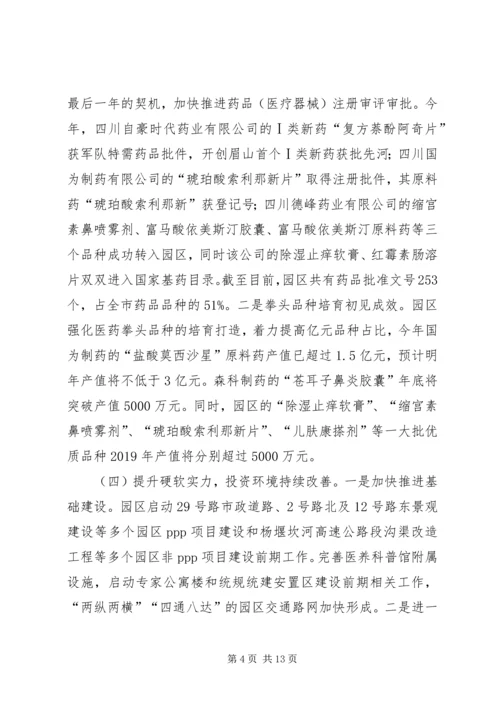 经济开发区XX县区管理委员会工作总结暨XX年工作计划.docx