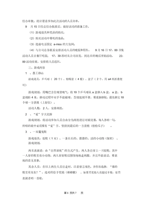 精选公司活动策划方案模板集锦3篇