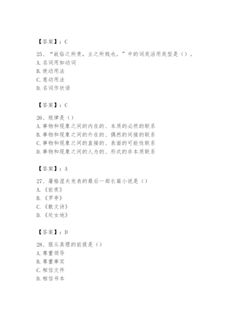 2024年国家电网招聘之文学哲学类题库精品【考试直接用】.docx
