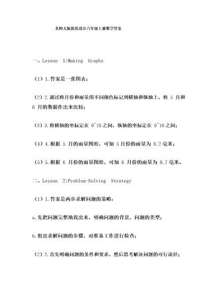 北师大版优化设计六年级上册数学答案