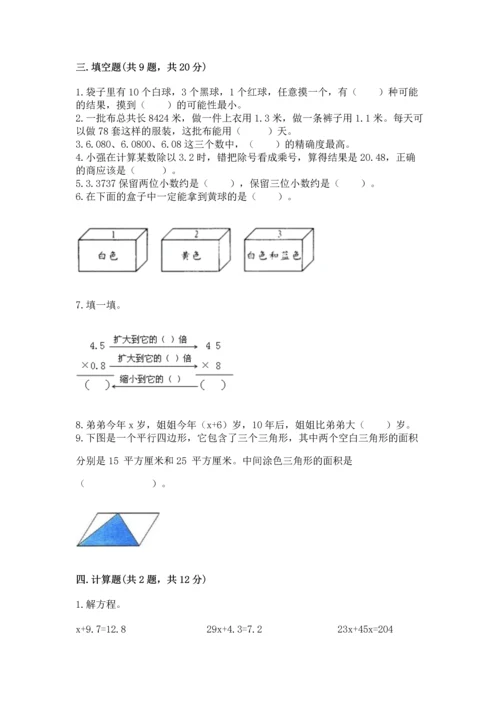 人教版数学五年级上册期末考试试卷（中心小学）.docx