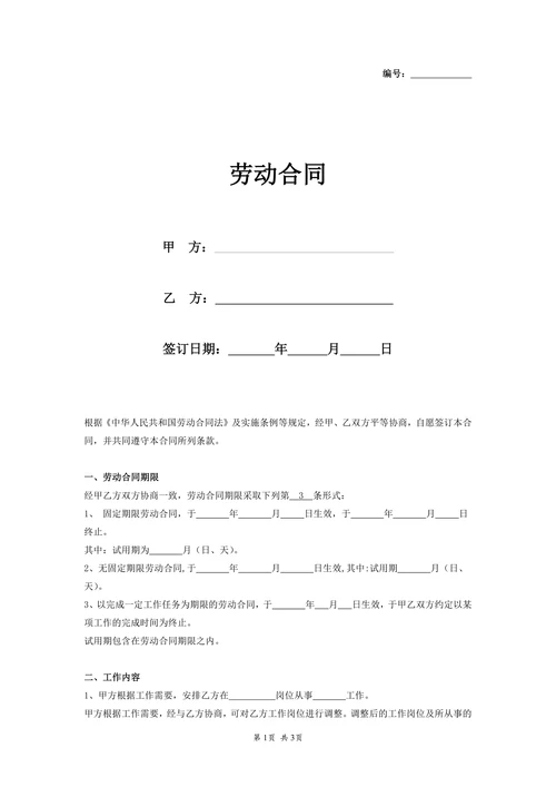简易劳动合同文本
