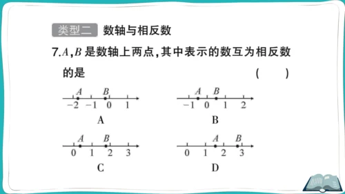 【同步作业】人教版七(上)1.2 有理数 题型强化专题 数轴的应用 (课件版)