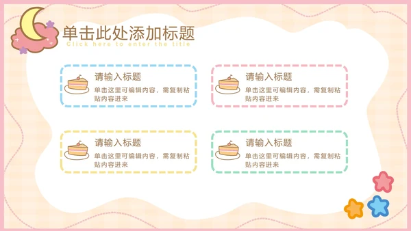 粉色可爱卡通小动物教育教学通用PPT模板