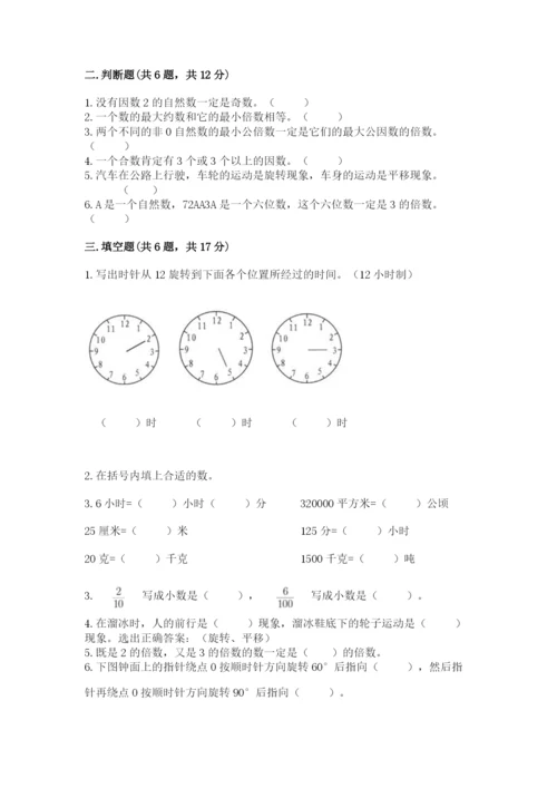 人教版五年级下册数学期末测试卷含答案ab卷.docx