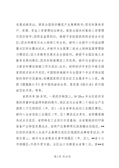 区政府全体会议讲话稿.docx