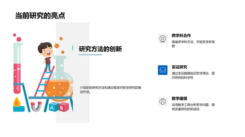 哲学研究答辩报告PPT模板