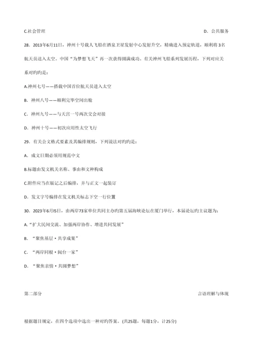 2023年福建省事业单位联考真题.docx