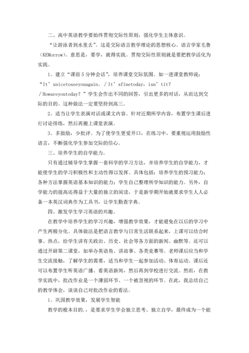 初中英语教育教学心得.docx