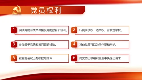红色党建党支部工作总结动态PPT党课