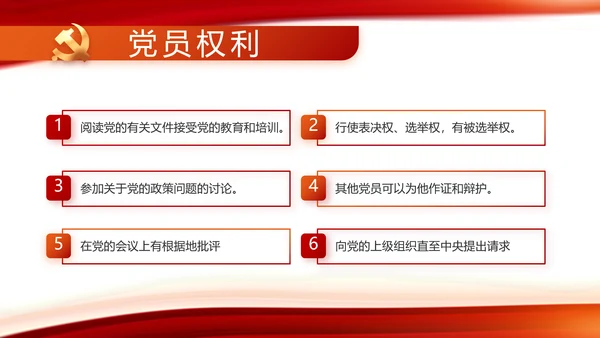 红色党建党支部工作总结动态PPT党课
