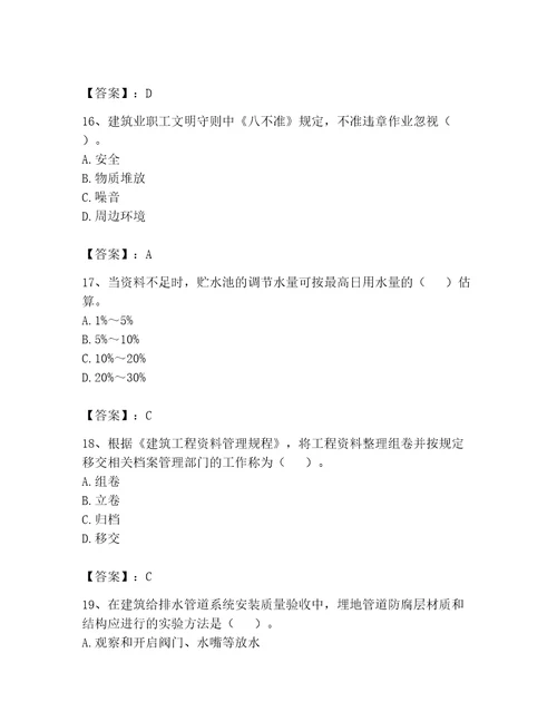 2023年资料员考试题库研优卷