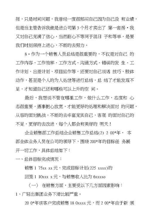 企业销售工作总结4篇