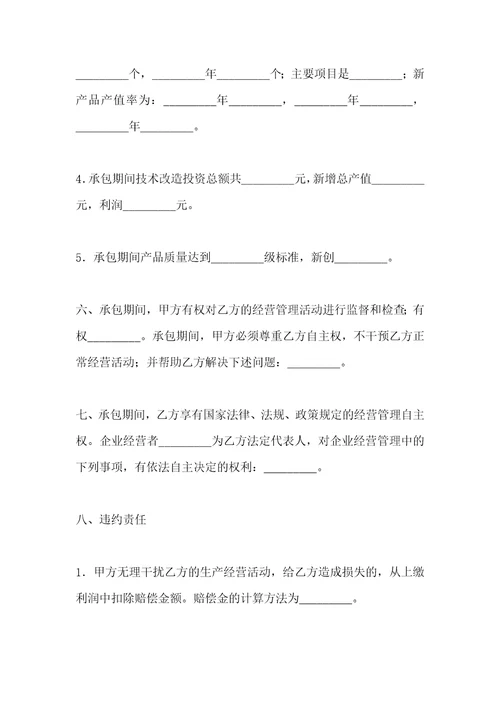 企业承包经营合同专业版