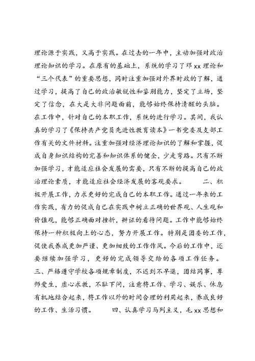 党员个人总结与自我评价范文