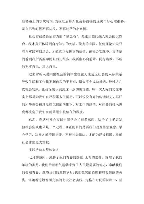 初中生寒假社会活动实践心得.docx