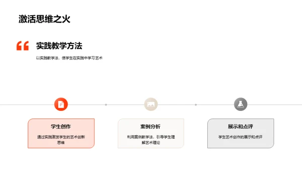 艺术教学新探索