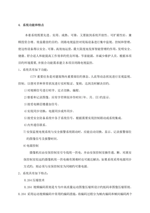 X校园闭路电视监控系统专题方案.docx