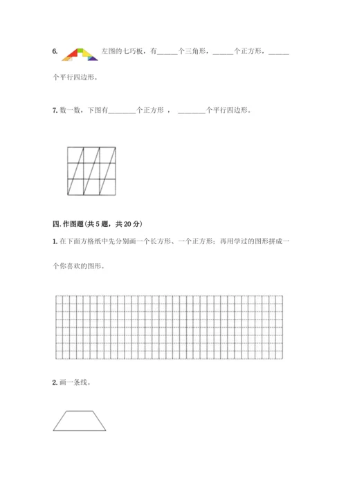 人教版一年级下册数学第一单元-认识图形(二)测试卷含答案下载.docx