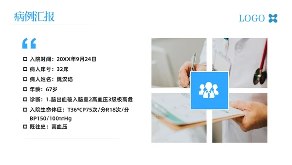 蓝色简约脑出血护理查房脑干出血护理查房PPT模板宣传PPT动