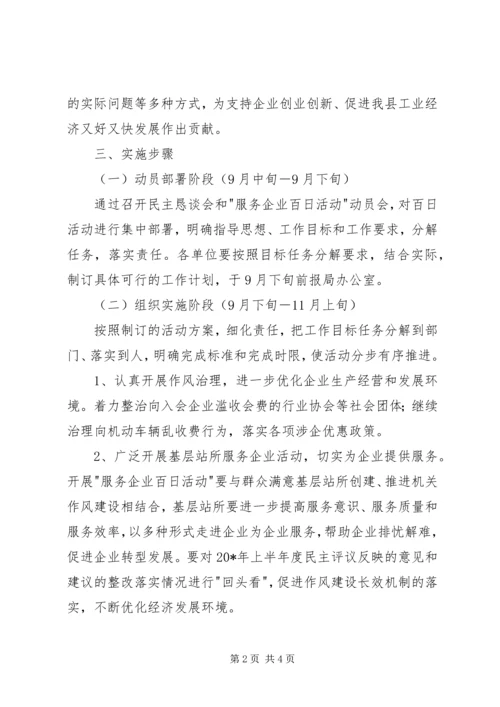 交通局开展企业服务实施方案.docx