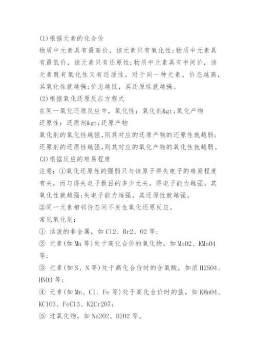 化学高中易错知识点总结.docx