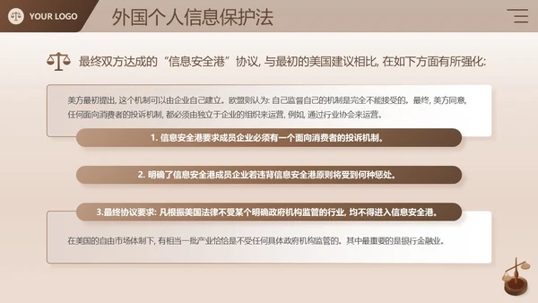棕色简约商务风企业法律宣传培训个人信息保护法课件PPT模板
